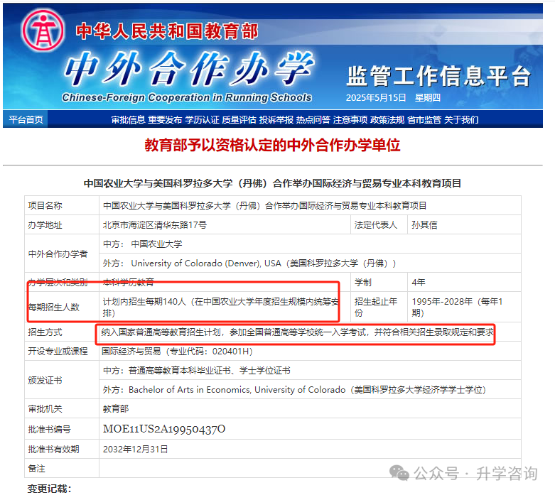 2025中外合作办学4+0国际本科院校招生报考指南合集！武汉理工及中国农大已停止招生！