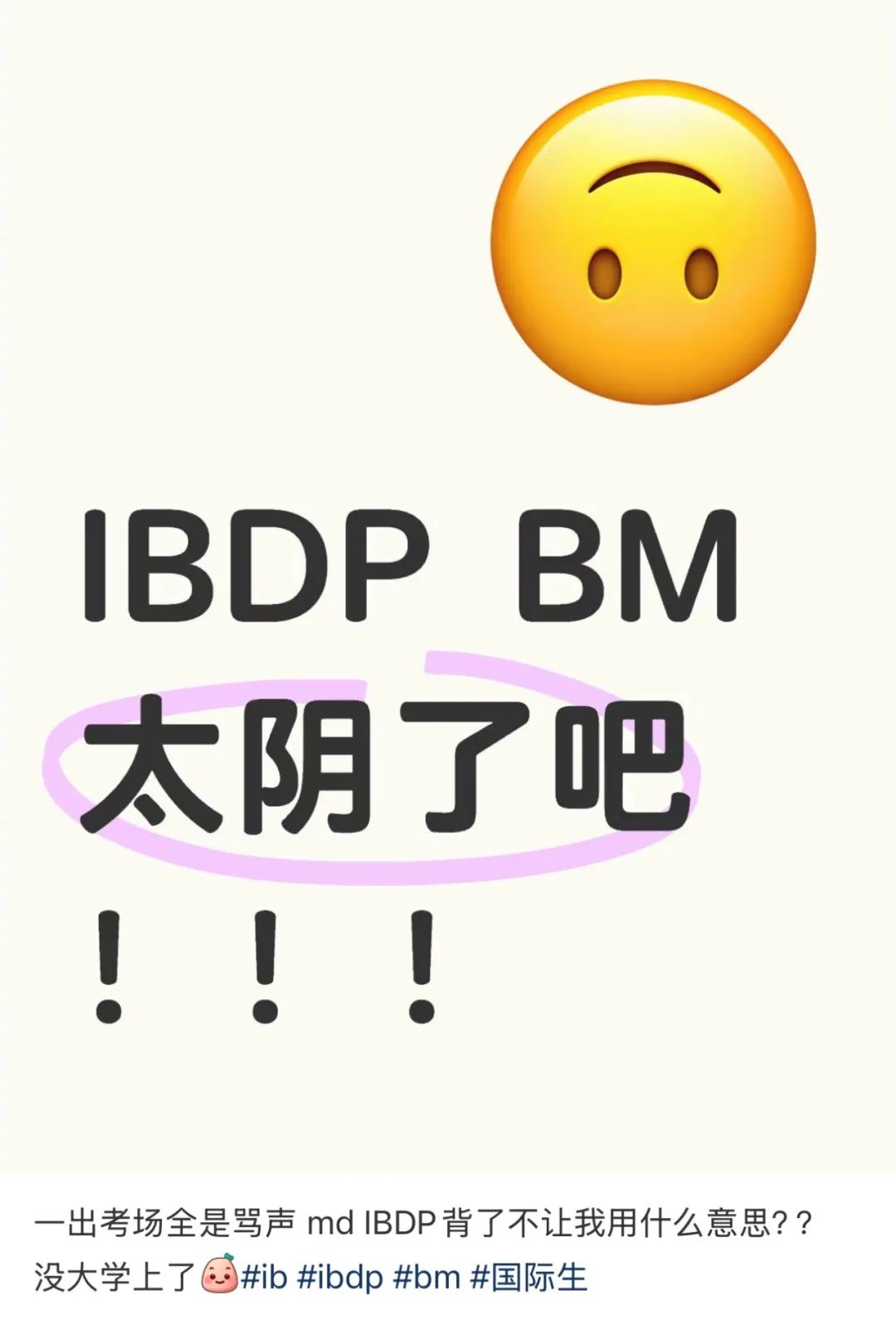 2025年IB大考难疯了！ 这个暑假，IB小白们如何未雨绸缪？暑期冲刺辅导开启啦~