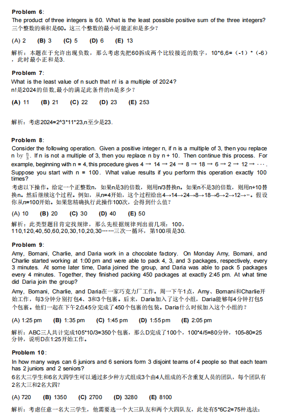 【官方发布】2025AMC10数学竞赛考试时间定了！ 这份AMC10数学竞赛考前真题一定不能错过！刷完冲1%!
