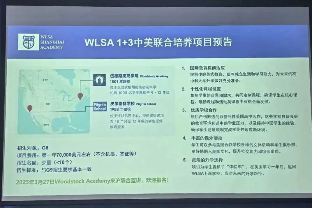 竞争压力小，录取概率高？盘点沪上热门国际高中8升9项目！
