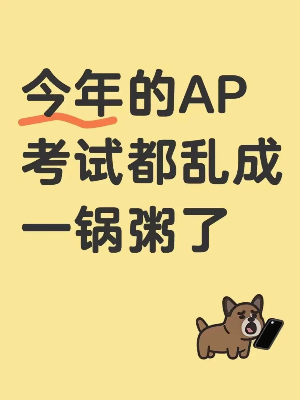 2025年AP考试全面解析：机考首年改革下的挑战与机遇