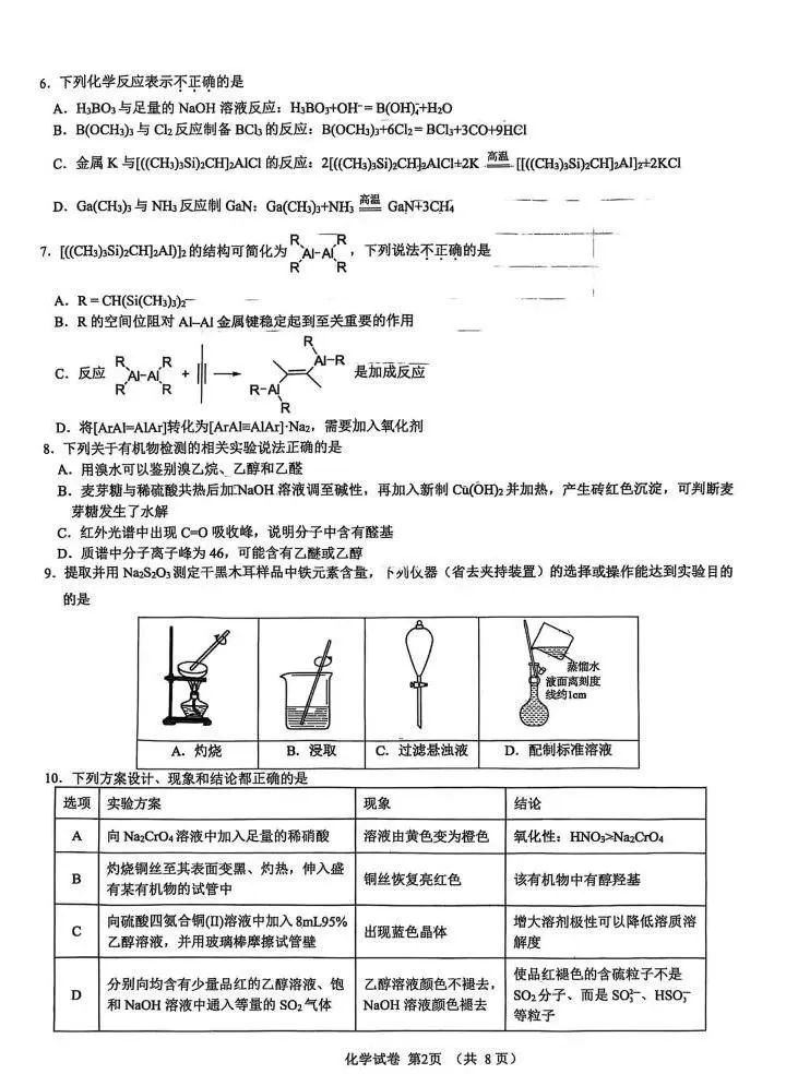 2025第39届中国化学奥林匹克（江苏赛区）初赛试题分享