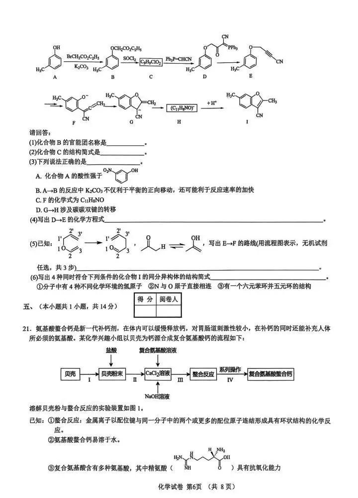 2025第39届中国化学奥林匹克（江苏赛区）初赛试题分享