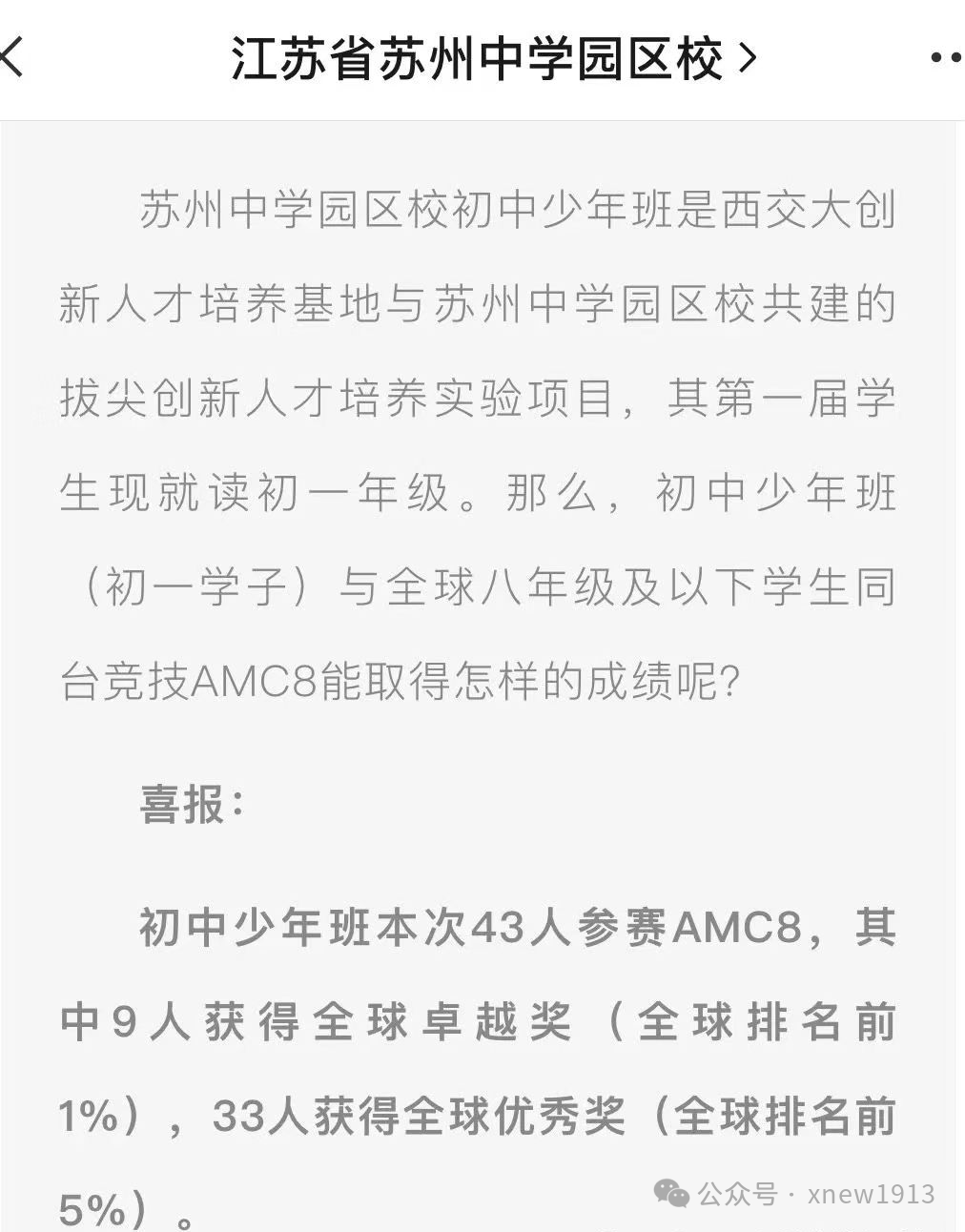 为什么报考苏州中学伟长班的孩子，都在卷AMC8？苏州有靠谱的AMC8培训吗