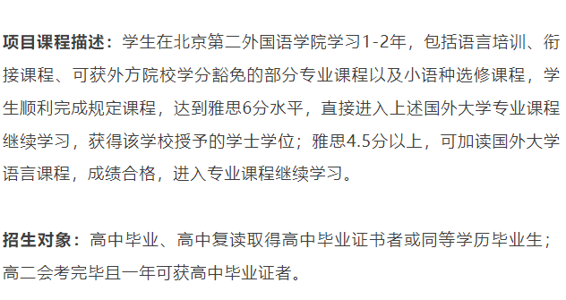北二外中外合办 | 2025年北京第二外国语学院2+2国际本科项目招生简章