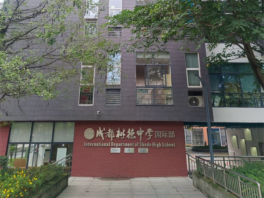 成都公立高中国际部有哪些？