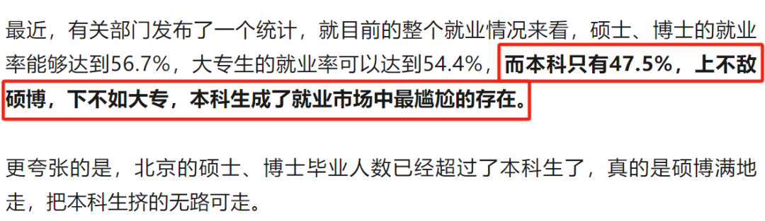 博士毕业被嘲三流水平，为什么说是“一流本科二流硕士三流博士”？