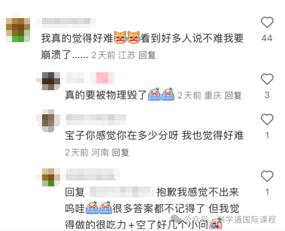 难难难！夏季大考考情来了！物理P4难倒一大片人...