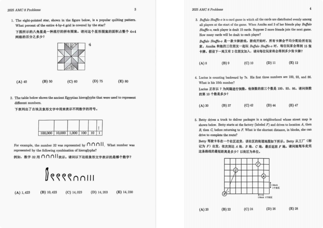 准备26年AMC8考试的孩子少不了这套AMC8数学历年真题
