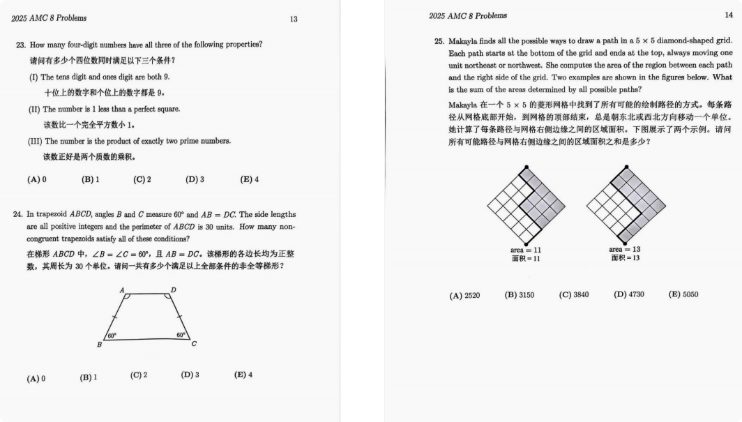 准备26年AMC8考试的孩子少不了这套AMC8数学历年真题
