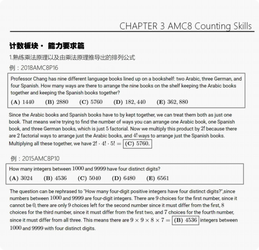 准备26年AMC8考试的孩子少不了这套AMC8数学历年真题