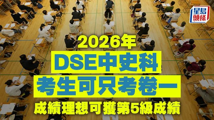 2026DSE考试大纲更新！2026年DSE备考全攻略：科学规划冲刺港前八！