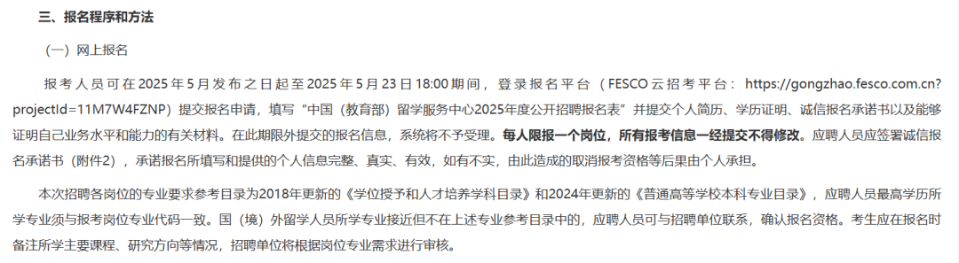 多岗位明确要求“留学生优先”！中留服发布2025招聘公告，点名要留学生！