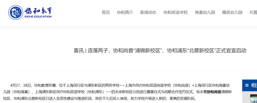 协和系学校再扩张 两大校区官宣落地！生源竞争再升级？！