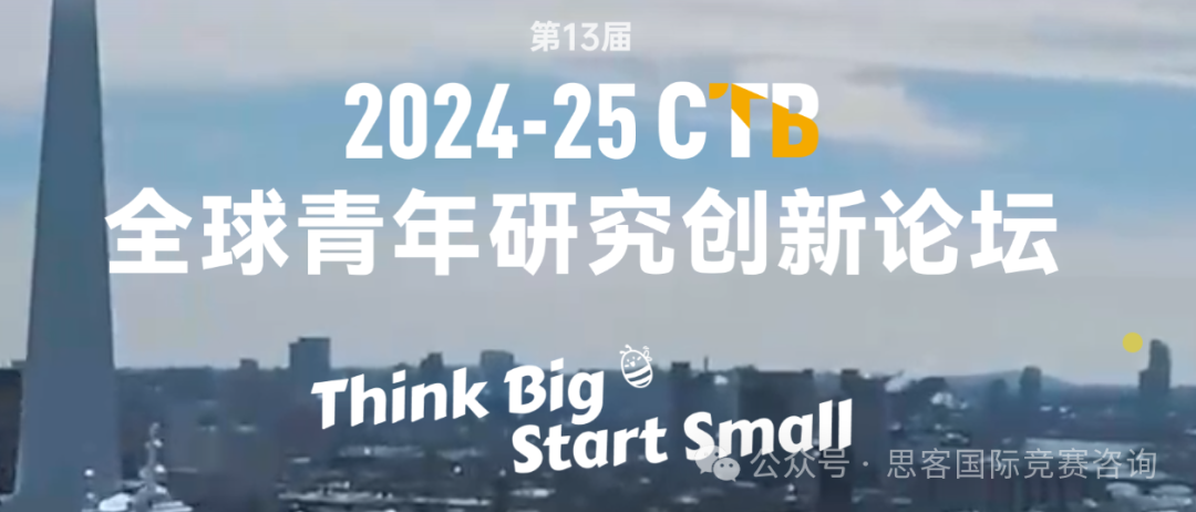 2025-2026年CTB竞赛课题怎么选择？CTB学术研究和创新行动两个赛道有什么区别？