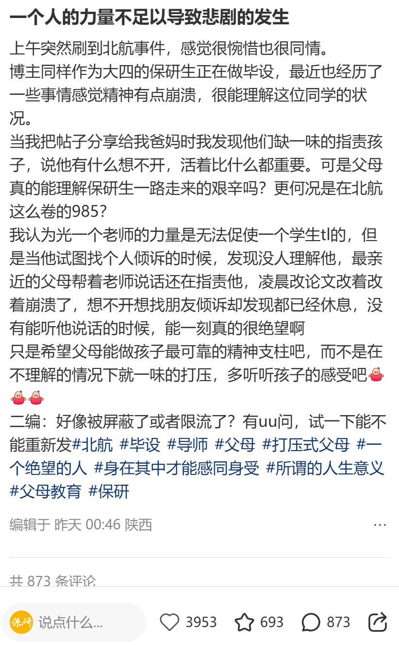 北航直博生因延毕轻生——保研制度到底筛选了怎样的学生？