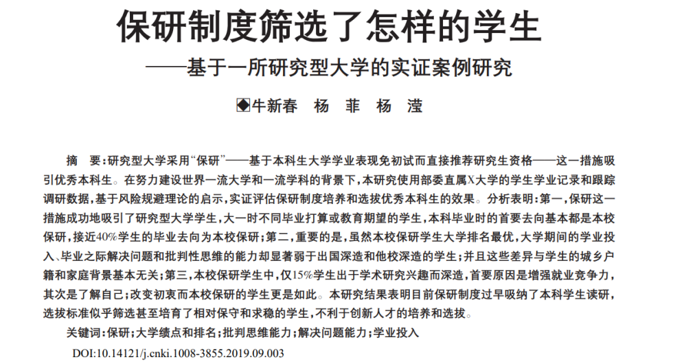 北航直博生因延毕轻生——保研制度到底筛选了怎样的学生？