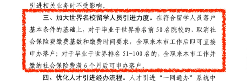 上海人社局更新留学生可落户学校名单，新增15所！