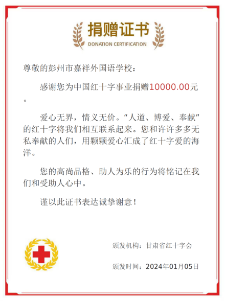 招生信息|彭州市嘉祥外国语学校2025年一年级、七年级招生简章