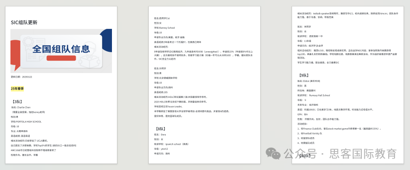 SIC竞赛 | 春季赛紧张备赛中，2025秋季赛已开始组队！