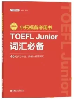 小托福考试850+分到底是什么段位？附ETS官方认证小托福考试备考资料全攻略