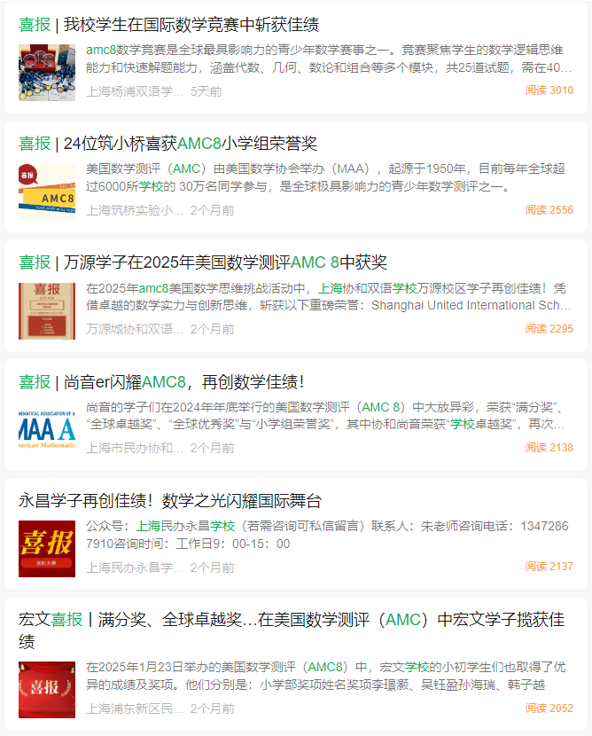 上海小升初打破信息差：AMC8小托福分数不只能申请上海三公！