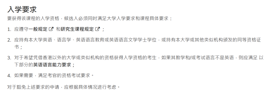 26fall港五英语教学硕士还能捡漏吗？附最新申请门槛