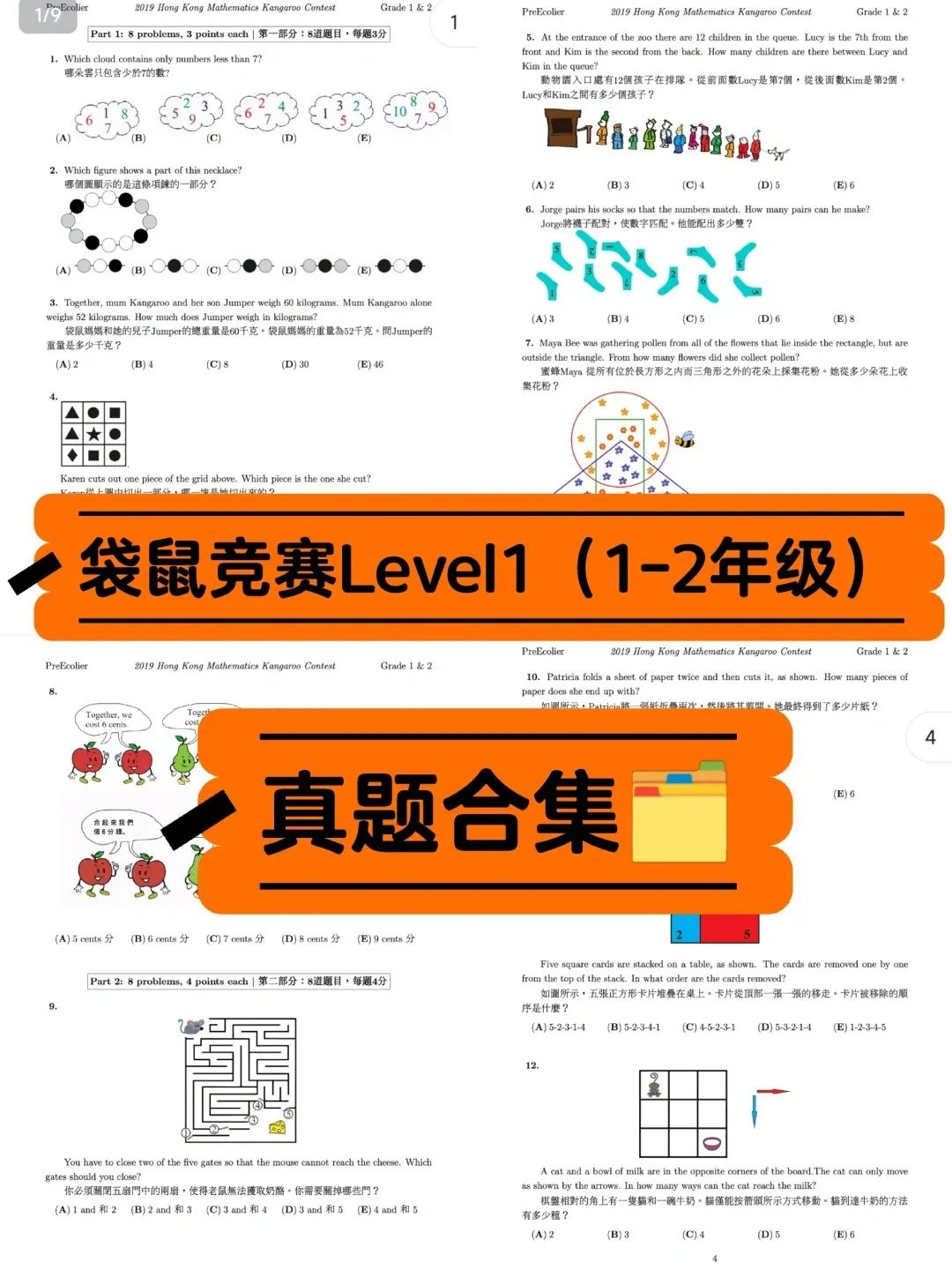 为什么推荐1-2年级学生参加袋鼠数学竞赛?附袋鼠竞赛培训课程！