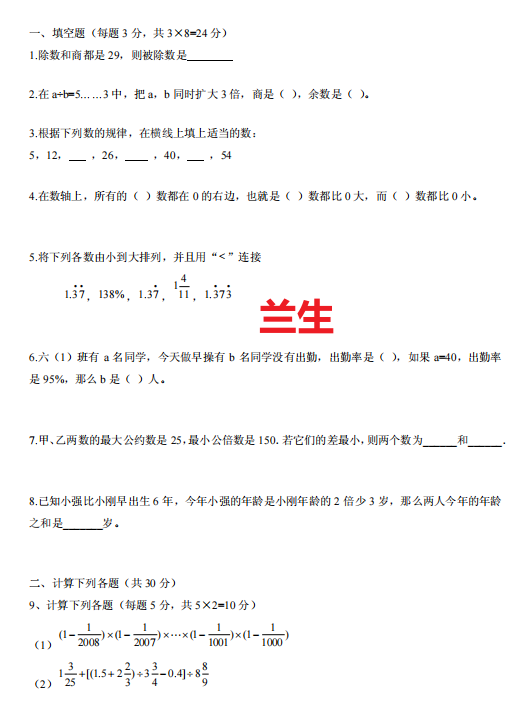 上海小升初分班考（张江、世外、上中东、兰生、建平西校预备分班考）数学真题资料~