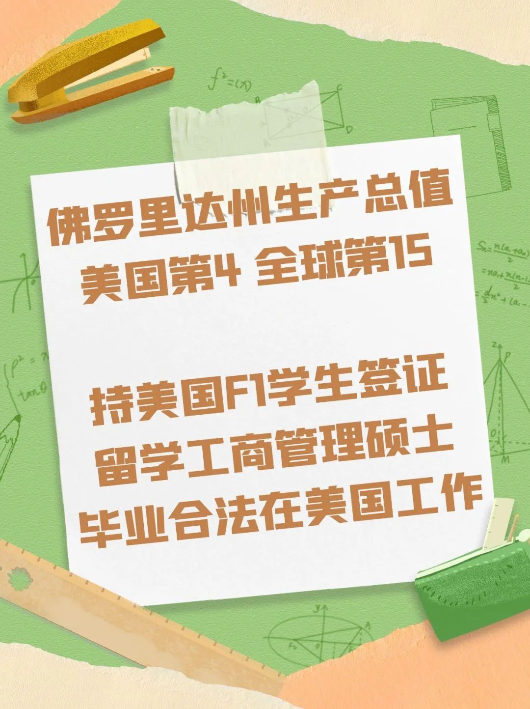 留学美国东南部工商管理硕士MBA双录取