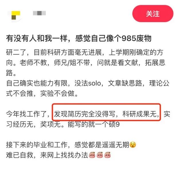 做一个985废物是什么感觉？