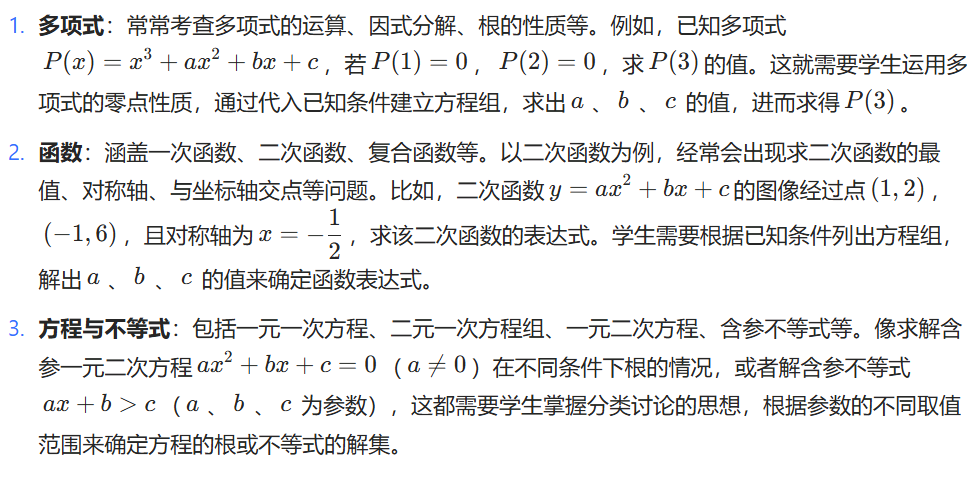保姆级AMC10数学竞赛入门攻略：AMC10数学竞赛常考题型解析