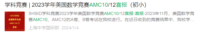 上海领科、光剑、平和牛娃暑期都在学的AMC10课程！附AMC10课程大纲！