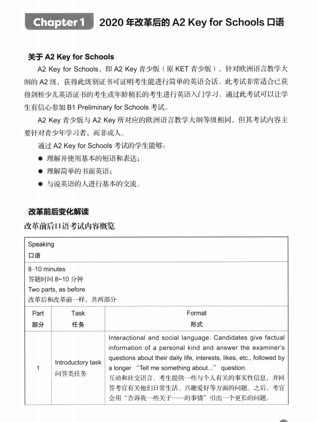 KET考试有什么用？小白入门KET考试必备指南！附KET考试备考攻略指南