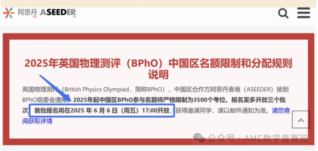2025年BPhO报名通道即将开放 附BPHO竞赛培训课程安排