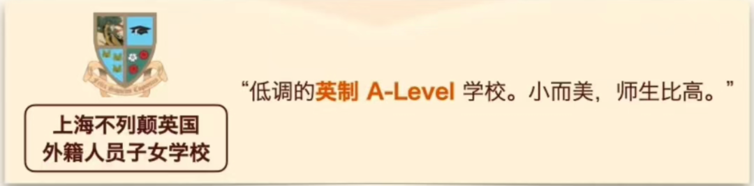上海顶流外籍学校的爬藤密码：如何批量制造世界名校生？‌