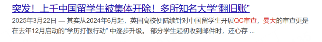全网震惊：曼大QC审查上千名中国留学生面临开除？