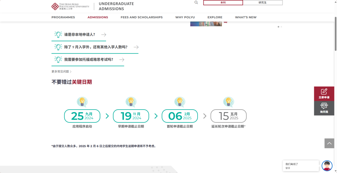 申请人数爆满！港理工不再受理内地生申请