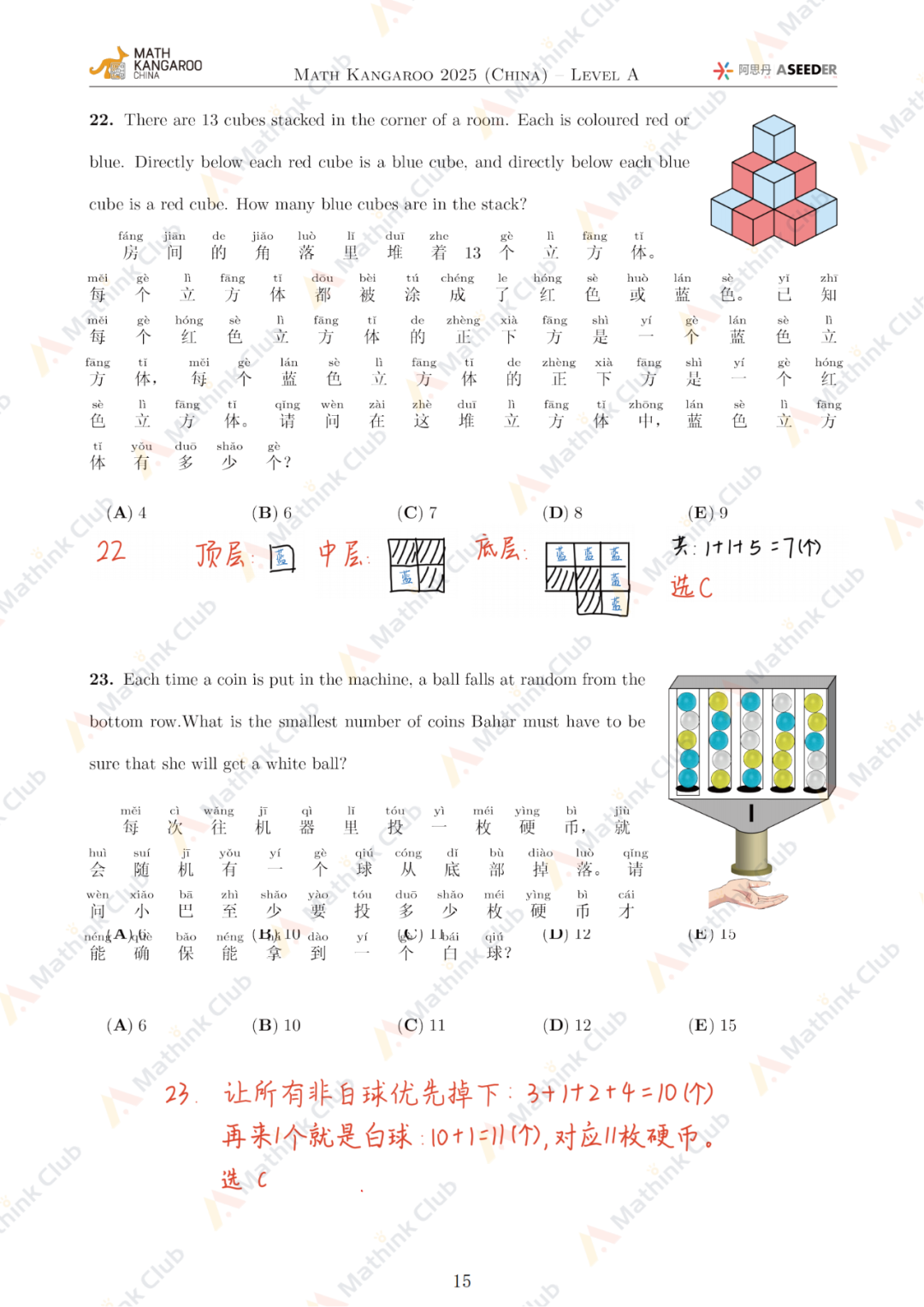 2025年Math Kangaroo袋鼠思维活动LevelA解析发布！