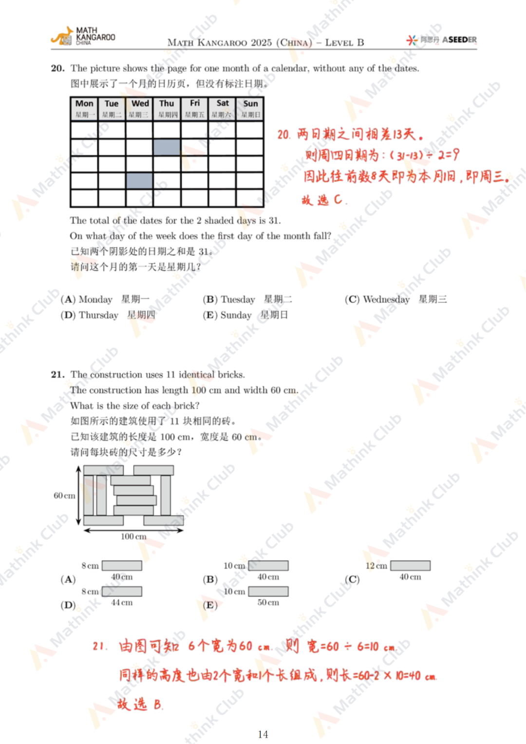 2025年Math Kangaroo袋鼠思维活动LevelB解析发布！