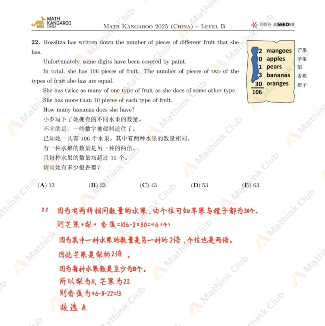 2025年Math Kangaroo袋鼠思维活动LevelB解析发布！
