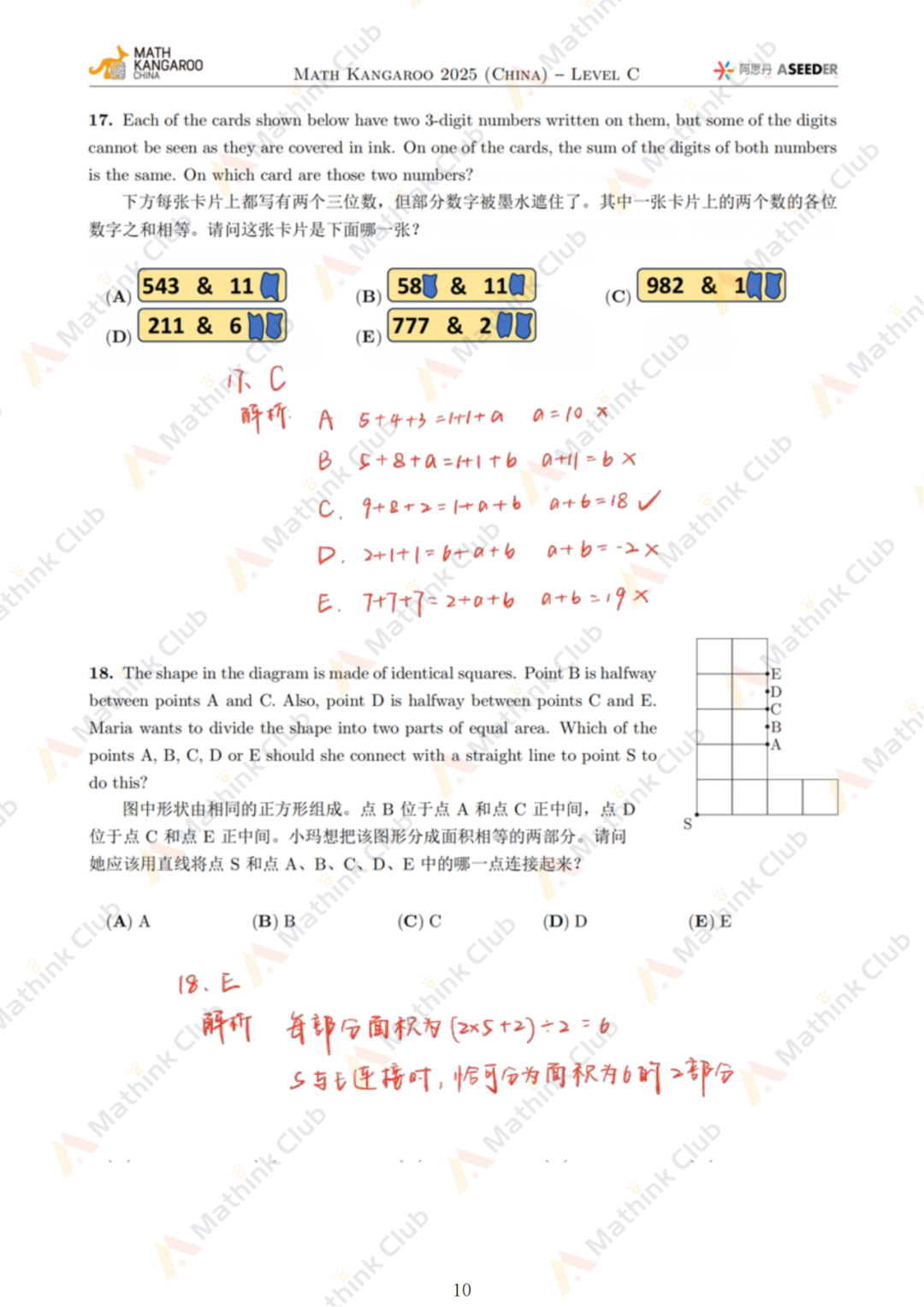 2025年Math Kangaroo袋鼠思维活动LevelC解析发布！