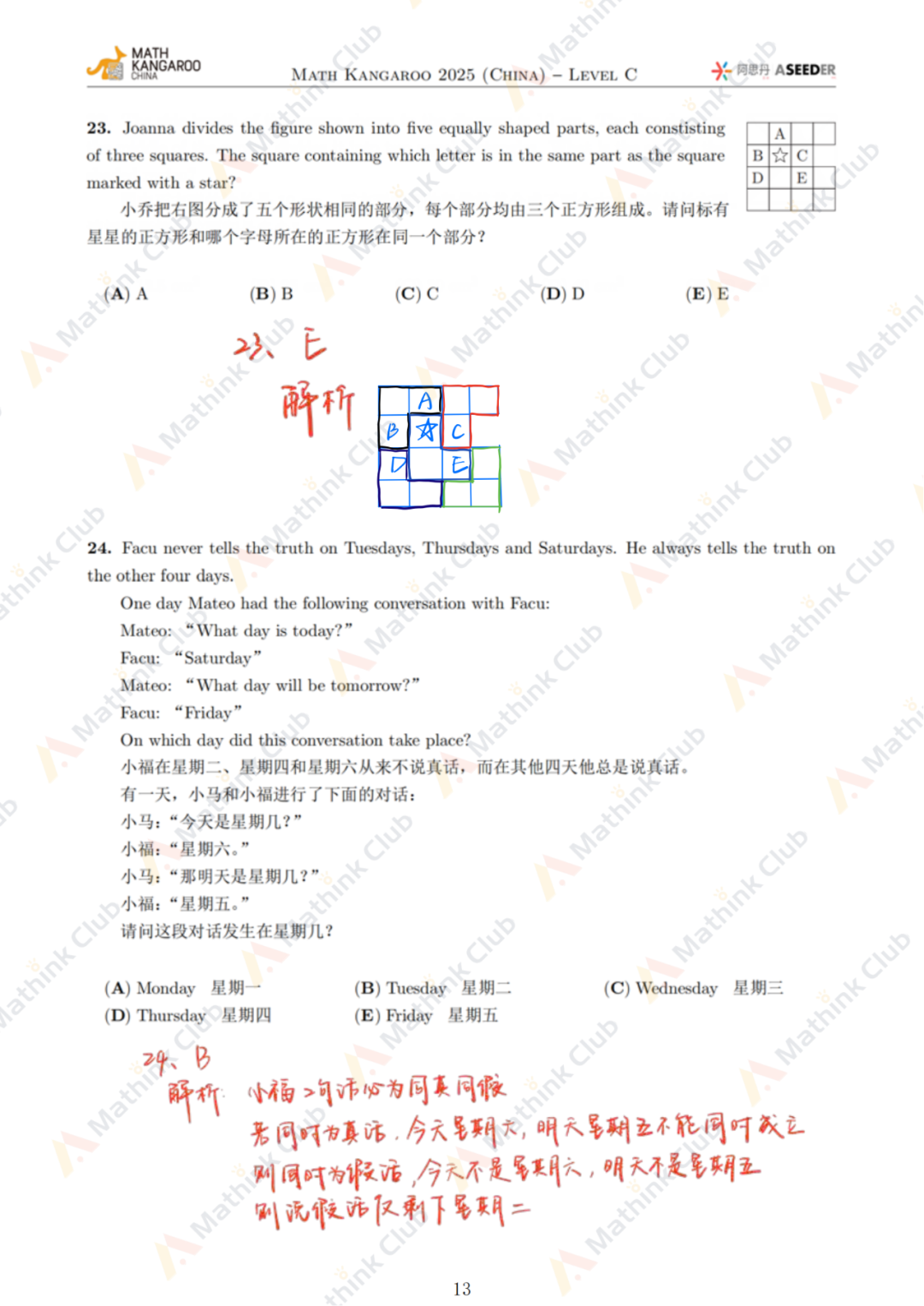 2025年Math Kangaroo袋鼠思维活动LevelC解析发布！