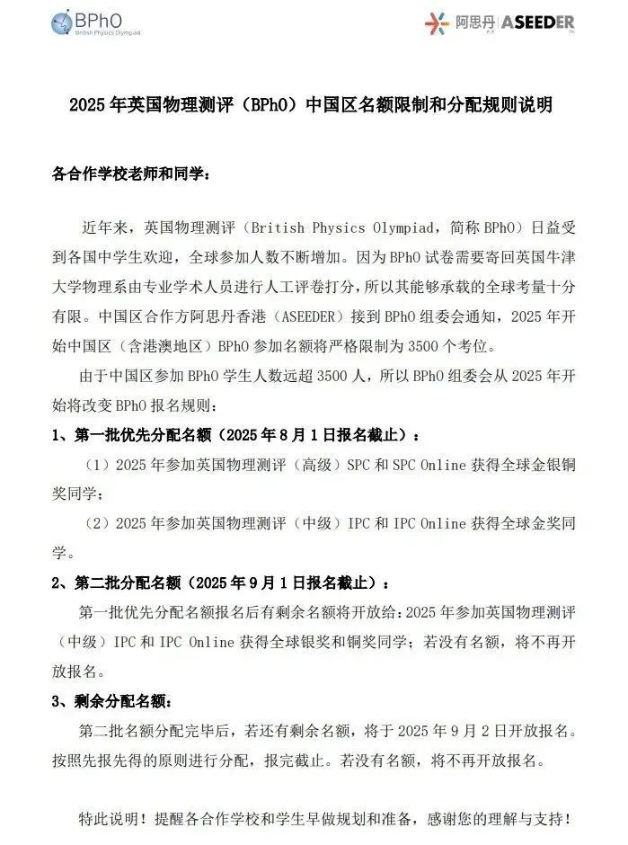 2025年BPHO物理竞赛报名通道开启，新规发布后新高一高二学生该如何备赛冲刺超级金奖？