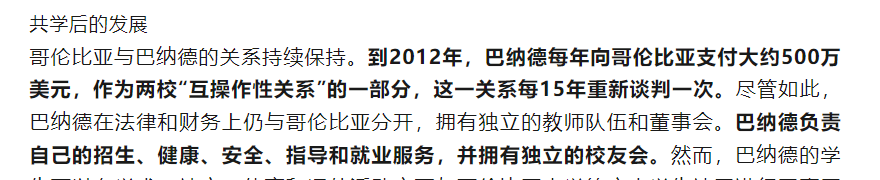 巴纳德学院出来的文凭为什么被中留服认定为哥伦比亚大学？