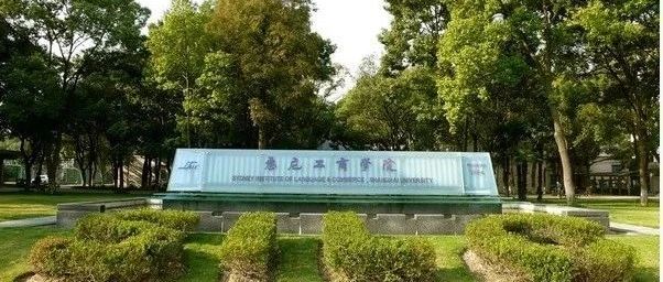 2025年上海大学4+0悉尼科技大学国际本科项目招生简章