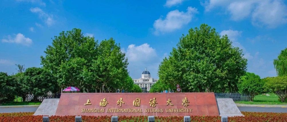 上海外国语大学韩国本科留学直通车项目2025年招生简章