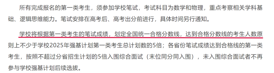 强基通关密码！2025校测信息全汇总，一文吃透笔面试难度