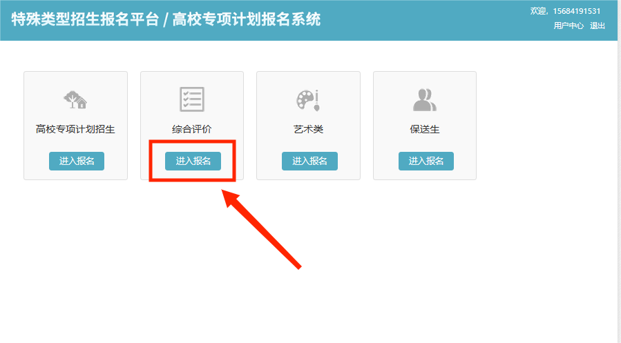 综合评价招生该如何申报？报名流程来了！