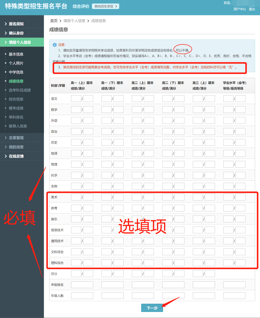 综合评价招生该如何申报？报名流程来了！